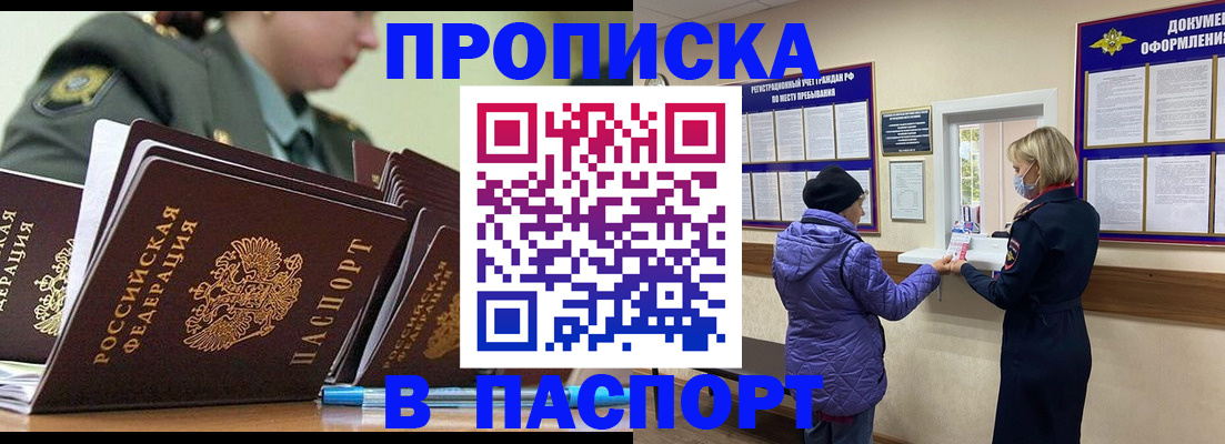 прописка для работы в Алагире